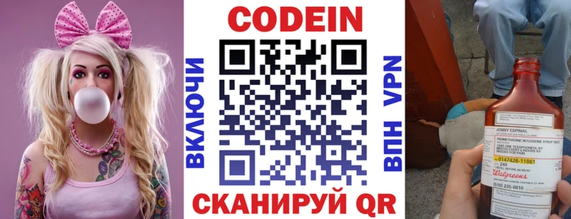 Codein напиток Lean (лин)  Ленинск-Кузнецкий 